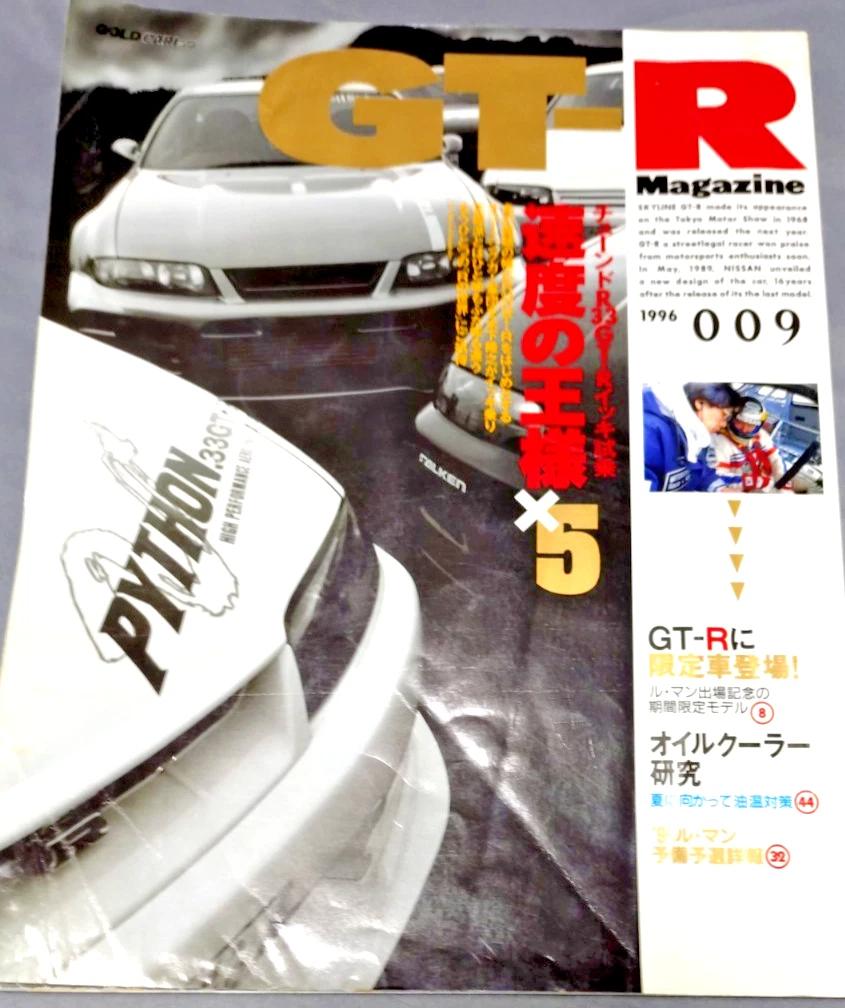 GT-R Magazine No.9 1996 Japanese Nissan Skyline GT-R R33 Magazine