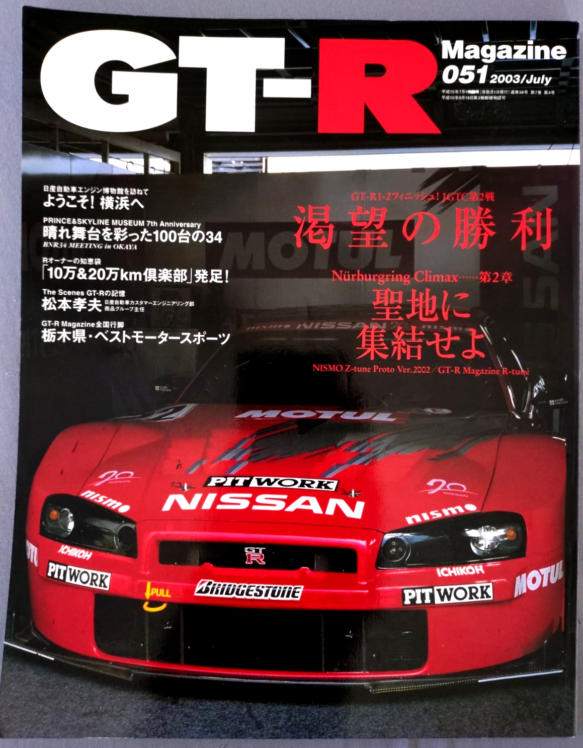 GT-R Magazine No.042 2002 Jan Japanese Nissan Skyline GT-R BNR34 JDM