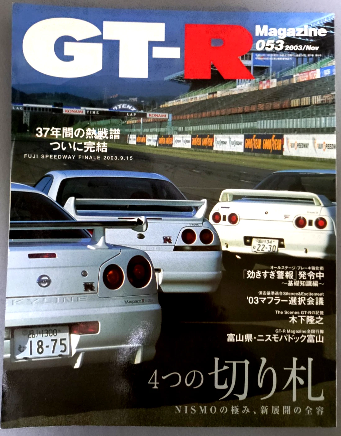 GT-R Magazine No.053 Nov 2003 Nissan Skyline GT-R R33 R34 JDM Sports Muffler