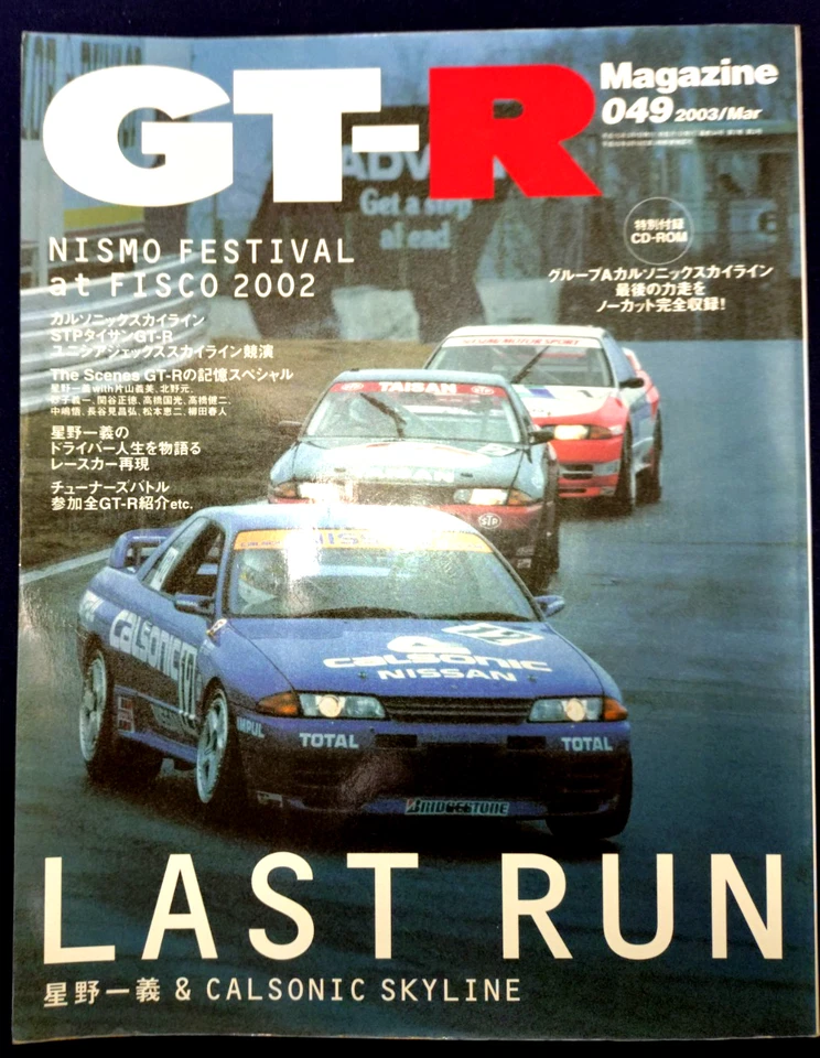 GT-R Magazine No.049 March 2003 Japan NISMO Festival FISCO Cal sonic Skyline