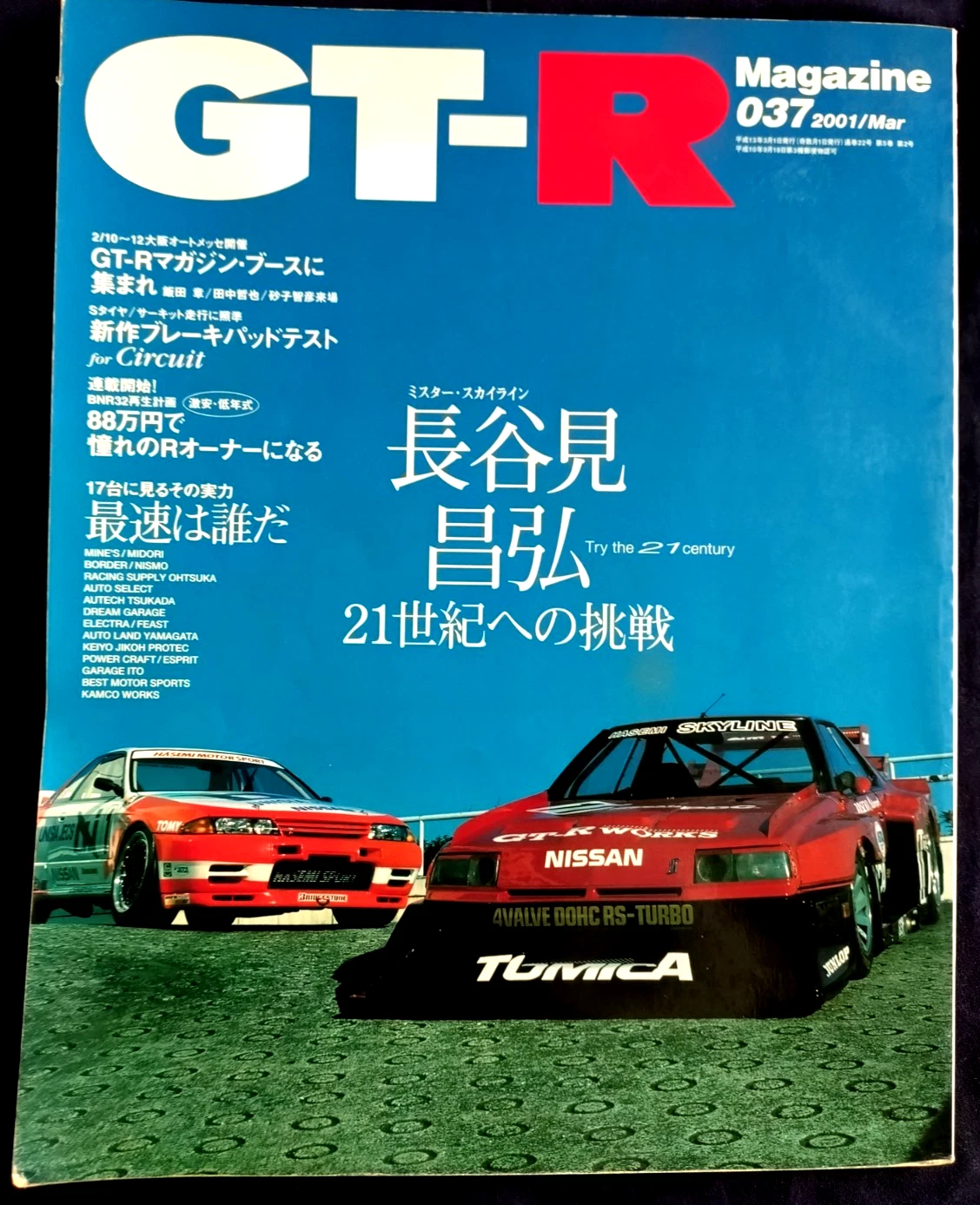 GT-R Magazine No.037 March 2001 Japanese Nissan Skyline GT-R BNR32 BNR34