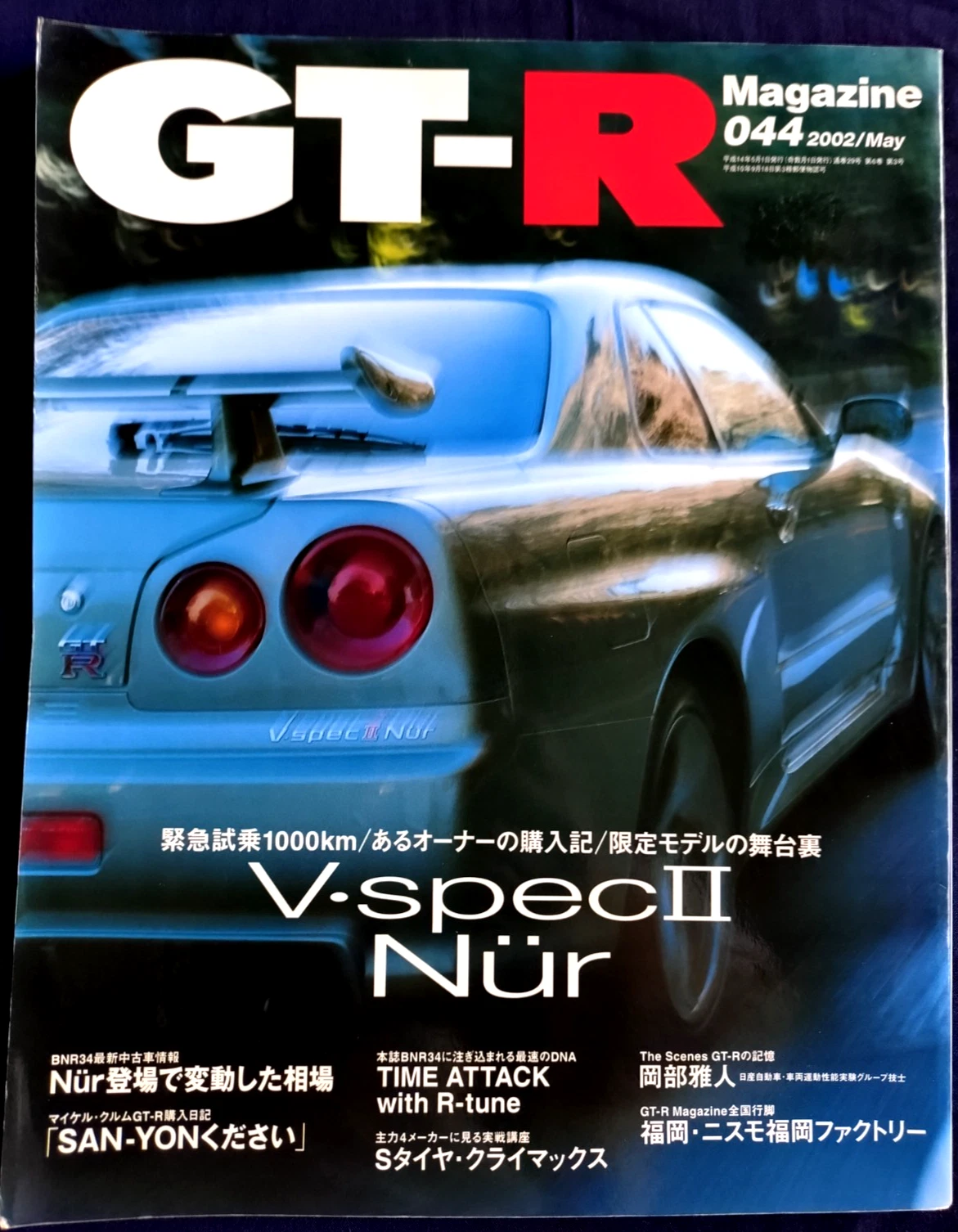 GT-R Magazine No.044 May 2002 Nissan Skyline R34 V-Spec II Nur BNR34 JDM