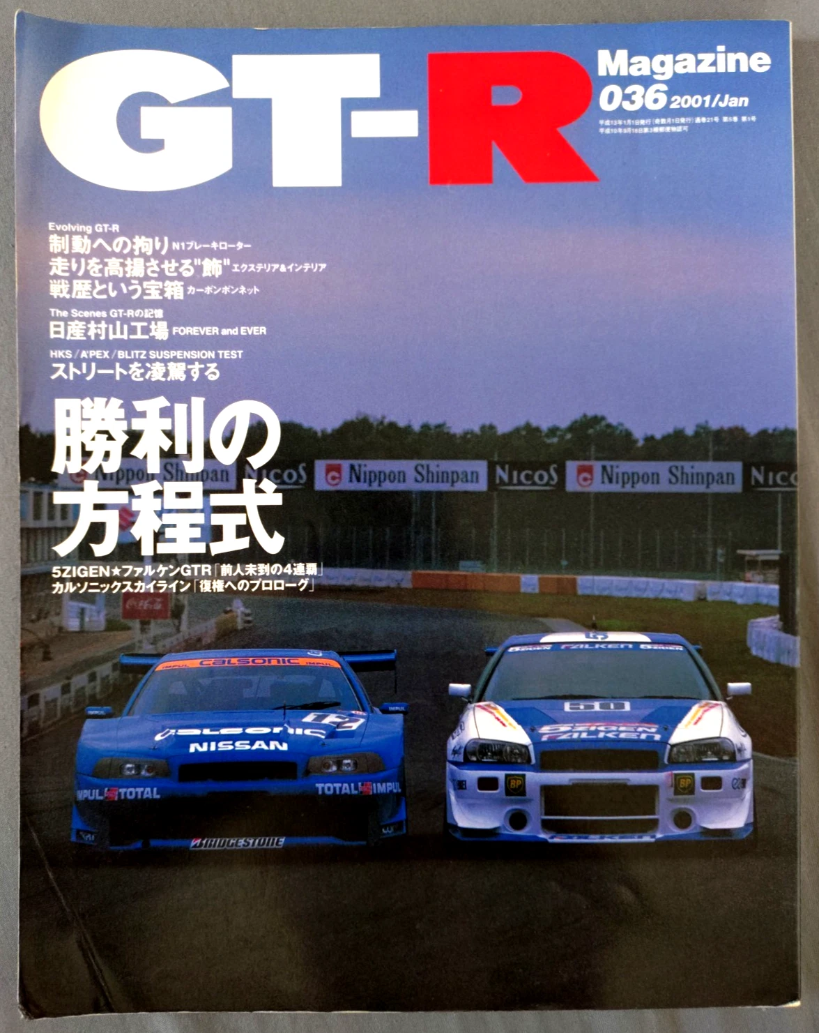 GT-R Magazine No.041 November 2001 Japanese Nissan Skyline R34 GT-R HKS JDM